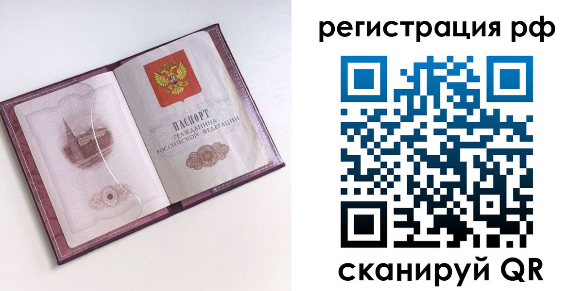 временная регистрация недорого в Камышине