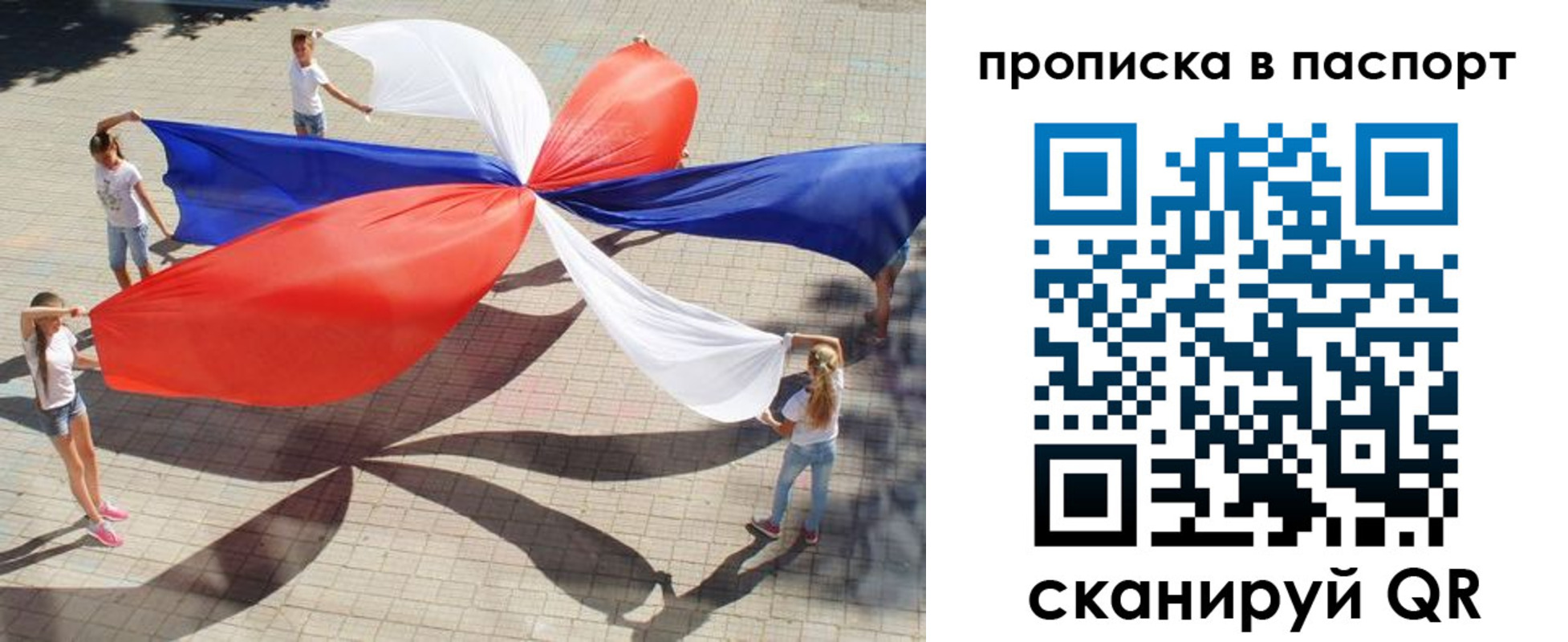 прописка для кредита в Камышине