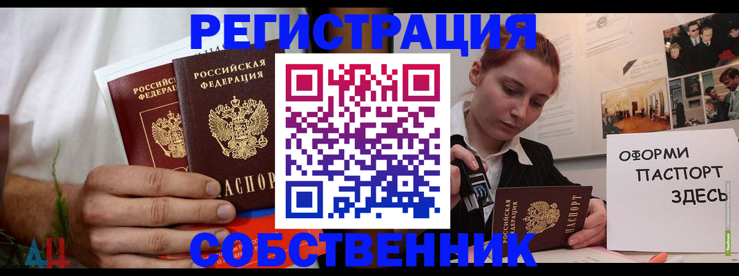 прописка паспорт в Камышине
