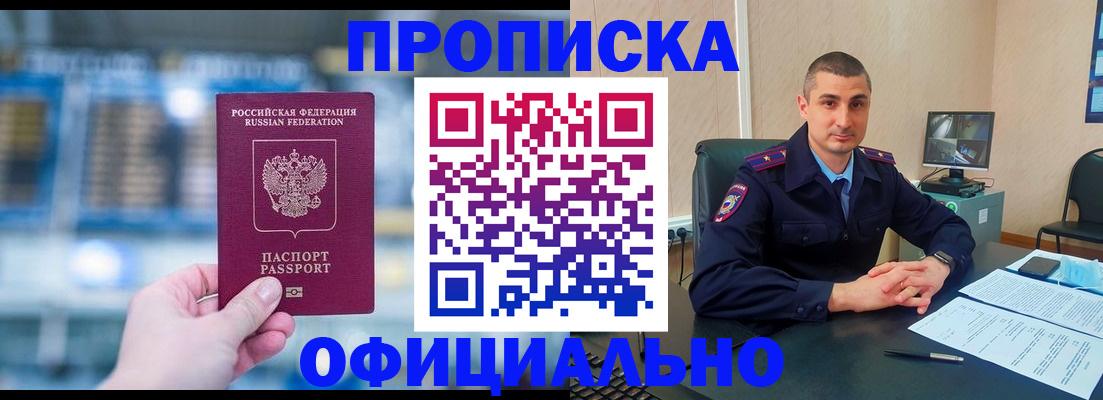 прописка в Камышине