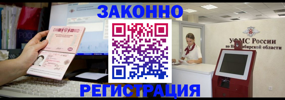 временная регистрация надежно в Камышине