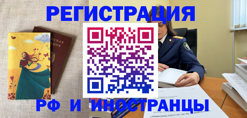 прописка штамп в Камышине