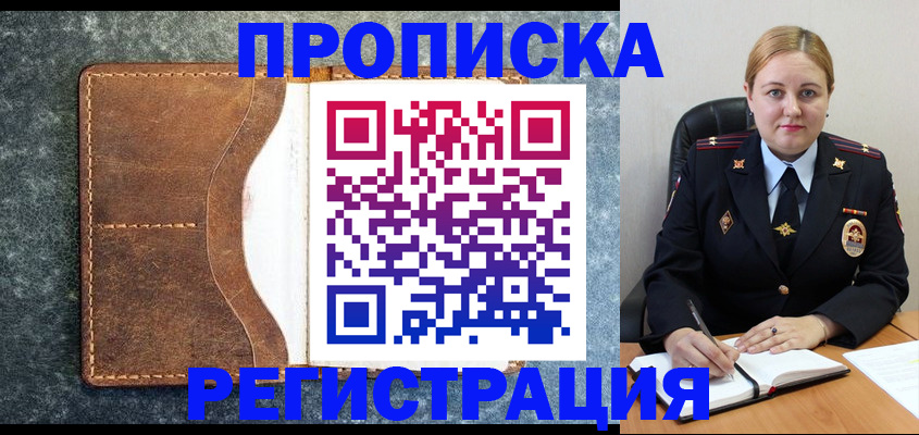 прописка для кредита в Камышине