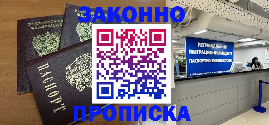 временная регистрация купить в Камышине