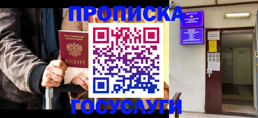 временная регистрация в квартире в Камышине