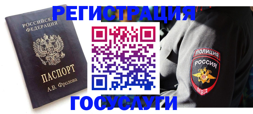 временная регистрация для всех в Камышине