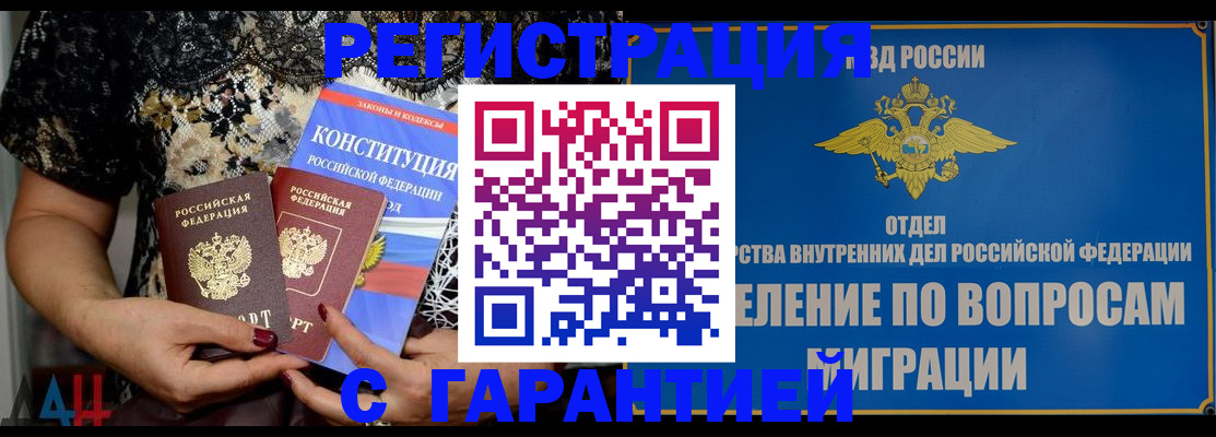 временная регистрация поиск в Камышине